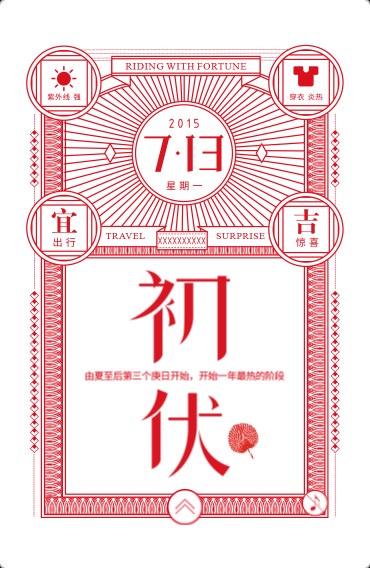 华润初伏遇出福案例首屏