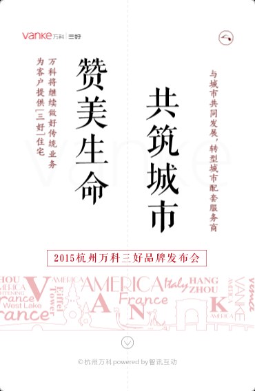 万科三好案例首屏