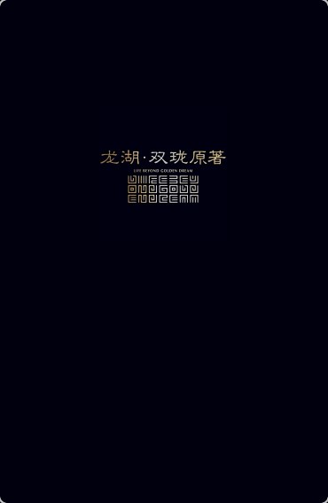 龙湖双珑原著案例首屏