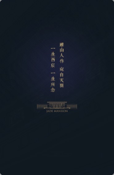 龙湖西宸原著案例首屏