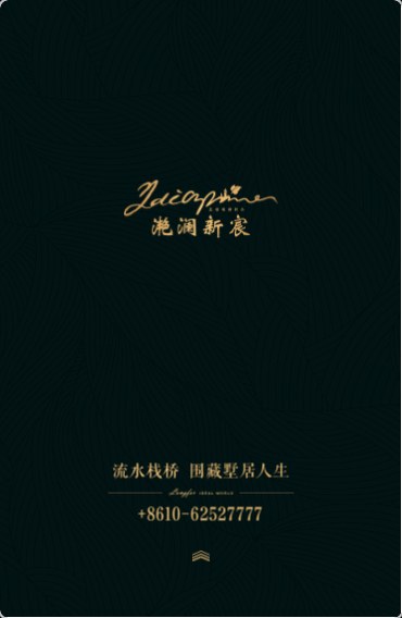 龙湖滟澜新宸案例首屏